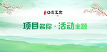 清秀中国风活动主画面模板