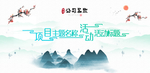 清新淡雅中国风山水活动主画面