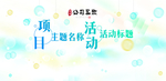 光影梦幻泡泡活动画面