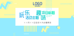 简约扁平玩乐趣味活动画面
