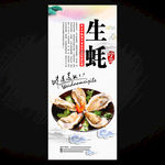 生蚝