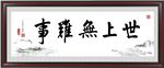 励志书法