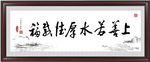 上善若水