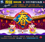 2019猪年海报