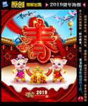 2019猪年海报