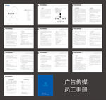 广告公司员工手册