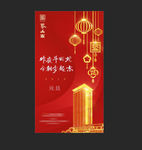 地产元旦新年微信