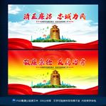 廉洁