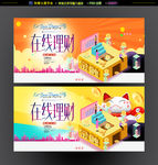 在线理财