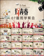 致青春同学聚会PPT