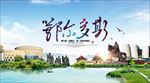 旅游海报