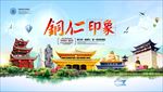 旅游海报