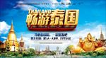 旅游海报