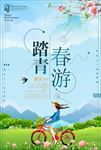 旅游海报