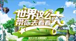 旅游海报