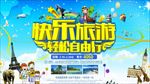 旅游海报