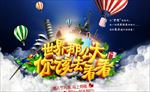 旅游海报