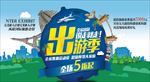 旅游海报
