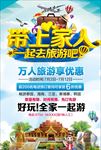 旅游海报
