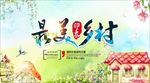 旅游海报