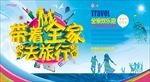 旅游海报