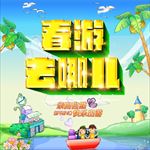 旅游海报
