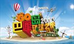 旅游海报