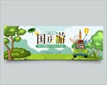 旅游海报