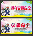 交通安全