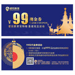 元旦99元优惠活动现金券代金券