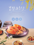 韩国泡菜