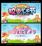 艺术节