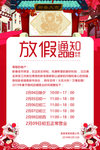 猪年元旦节新年放假通知海报