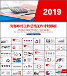 财务工作总结PPT