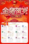 2019年历