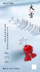 大雪节气单图