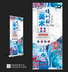 美术培训班展架