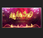 起航2019年会高端晚会背景