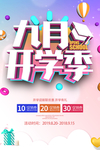 开学季