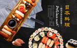 日本料理餐饮店海报门头壁画背景