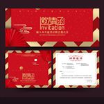 邀请函