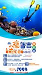 心恋普吉