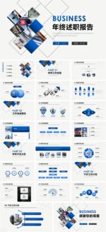 蓝色商务公司年终述职报告PPT