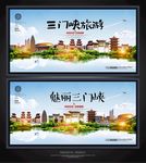 三门峡