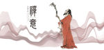 禅意