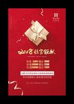 新年送礼活动
