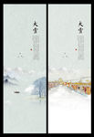 大雪