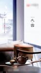 中式商业地产大雪节气微信海报