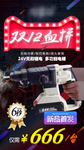 双12十二血拼产品促销海报