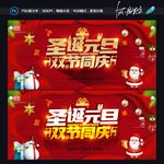 圣诞元旦